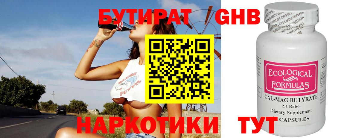 БУТИРАТ бутандиол Десногорск