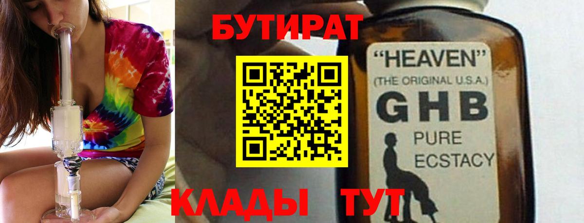 БУТИРАТ  Вход с VPN  Десногорск  БУТИРАТ жидкий экстази 