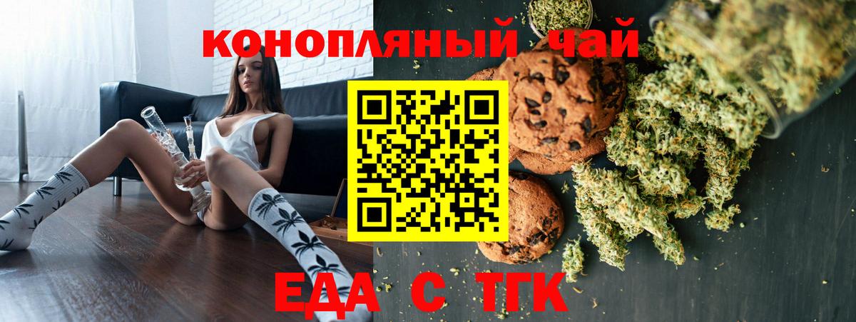 Еда ТГК марихуана  Вход с VPN  Десногорск 