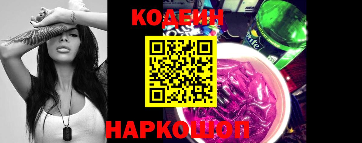 Кодеиновый сироп Lean напиток Lean (лин)  Codein напиток Lean (лин)  Вход с VPN  Десногорск 