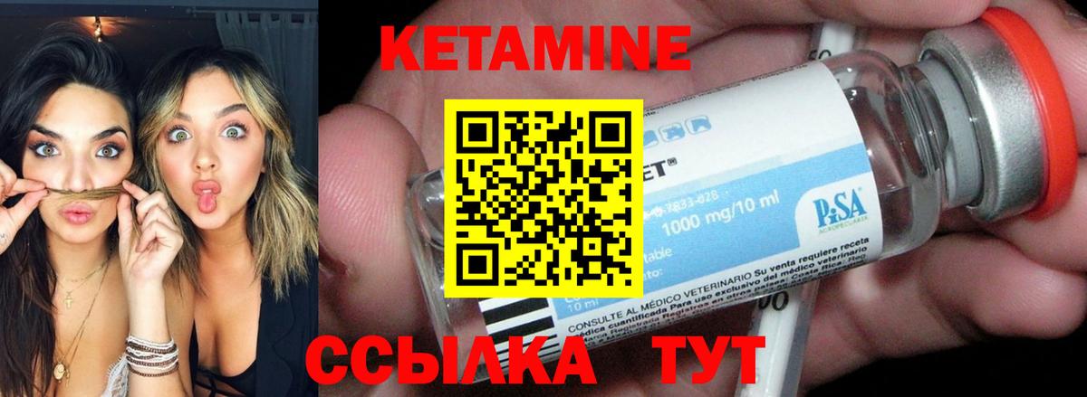 КЕТАМИН ketamine Десногорск