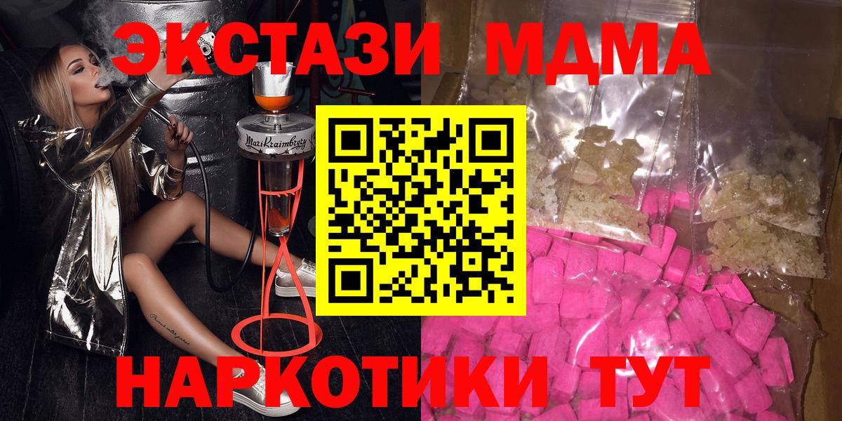 Десногорск  MDMA молли  Вход с VPN  MDMA кристаллы 