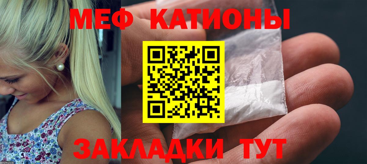 Мефедрон кристаллы Десногорск